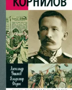 Kornilov: Ushakov
