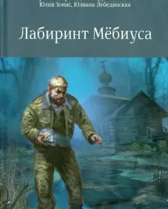 Labyrinth Mobius: Veov