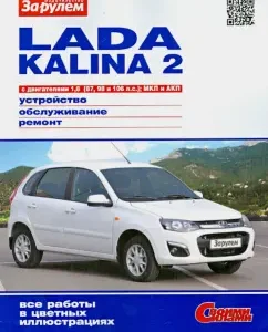 Lada Kalina 2 outputs since 2013. Manual transmission and automatic transmission