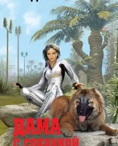 Lady with a dog: Oleg Divov