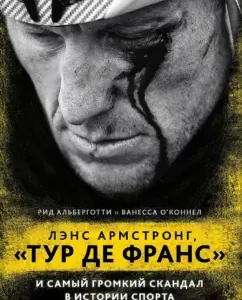 Lance Armstrong