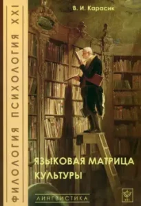 Language matrix of culture: Vladimir Karasik