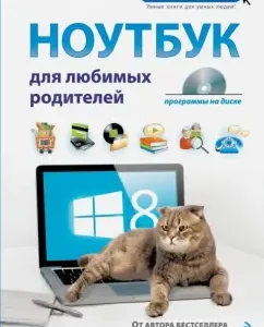 Laptop for your beloved parents (+DVD): Marina Winner