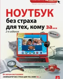 Laptop without fear for those for ...: Marina Winner