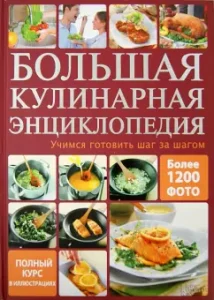 Large culinary encyclopedia