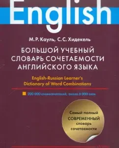 Large training dictionary of the compatibility of English: Kaul