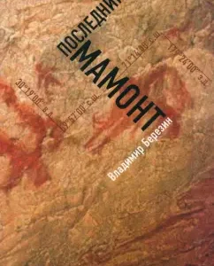 Last Mammoth: Vladimir Berezin