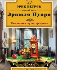 Last joke of Countess: Ksenia Lyubimova