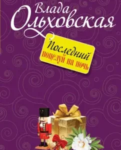 Last kiss at night: Vladovskaya