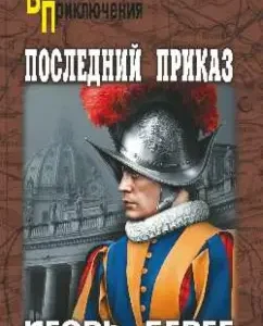 Last order: Igor coast