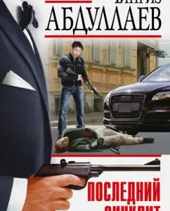 Last synclit: Genghis Abdullaev