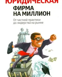 Law Firm for a million: from private practice to market leadership: Andrey Galkin