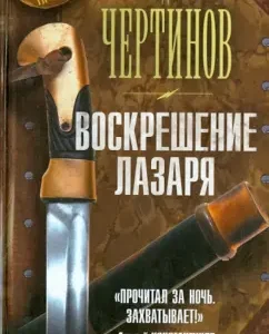 Lazarus resurrection: Vladlen Chertinov