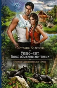 Learning - Light. Just explain this dark: Svetlana Velesova
