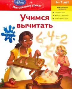 Learning to subtract. For children 6-7 years old