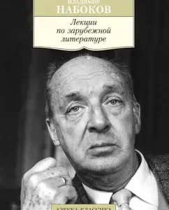 Lectures on foreign literature: Vladimir Nabokov