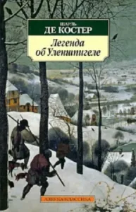 Legend of Ulenspiegel: Charles Bonfire