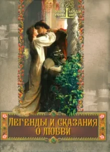Legends and legends about love: Evgeny Lukin