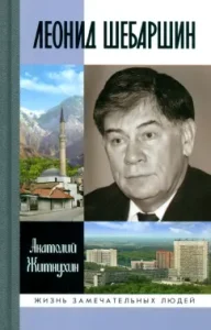 Leonid Shebarshin. The fate and tragedy of the last leader of the Soviet intelligence: Anatoly Zhitnykhin