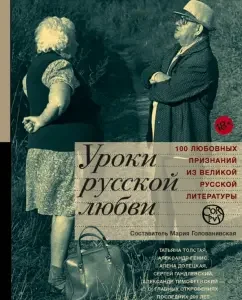 Lessons of Russian love: Pushkin