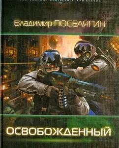 Liberated: Vladimir Vostelagin