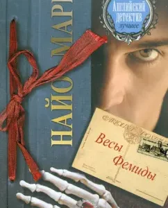 Libra Femis: Nayo March