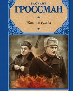 Life and fate: Vasily Grossman