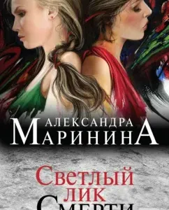 Light face of death: Alexandra Marinin