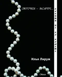Line lines. Still them as a keepsake: Ilya Liruzh
