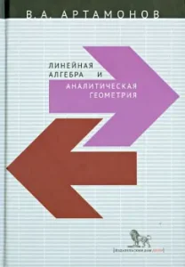 Linear algebra and analytical geometry: Vyacheslav Artamonov