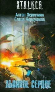 Lion Heart: Pervushin