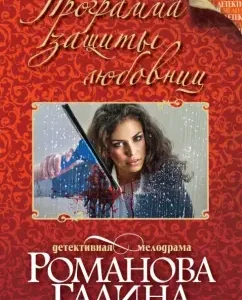 Listen Protection Program: Galina Romanova