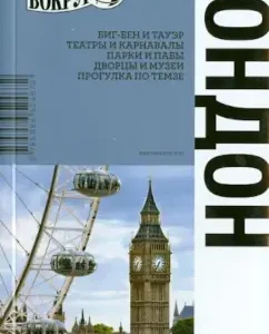 London. Guide: Bakir