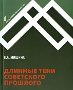 Long shadows of the Soviet past: Catherine Mishina