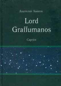 Lord Graffumanos. CAPRICE. Composition in two volumes: Anatoly Zayakov