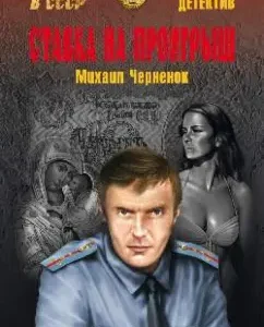 Lost bet: Mikhail Chernenok
