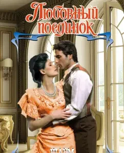 Love duel: Gillian Stone