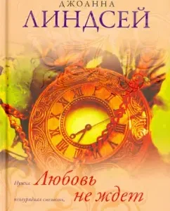 Love is not waiting: Joanna Lindsay