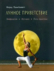 Lunar greeting. Mythology