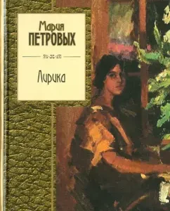 Lyrics: Maria Petrov