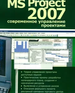 MS Project 2007. Modern project management: Andrey Shchkll