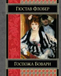 Madam Bova. Education of feelings: Gustav Flobert