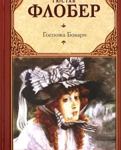 Madam Bova: Gustav Flaubert