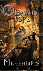 Magic: Vasily Gore