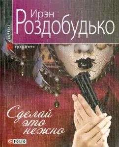 Make it gently: Irene Rosdoko