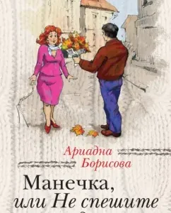 Manechka