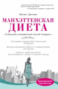 Manhattan diet: Eileen Daspin