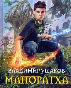 Manoratha: Vladimir Ushakov