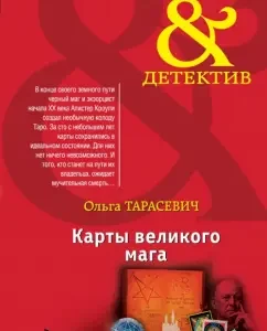 Maps of the great magician: Olga Tarasevich