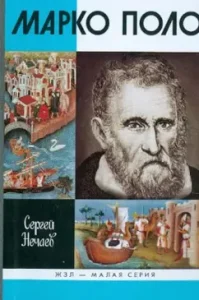 Marco Polo: Sergey Nechaev